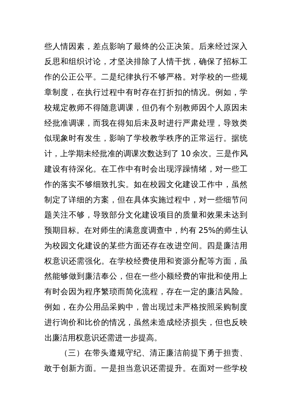 党委书记2024年度民主生活会个人对照检视发言材料_第3页