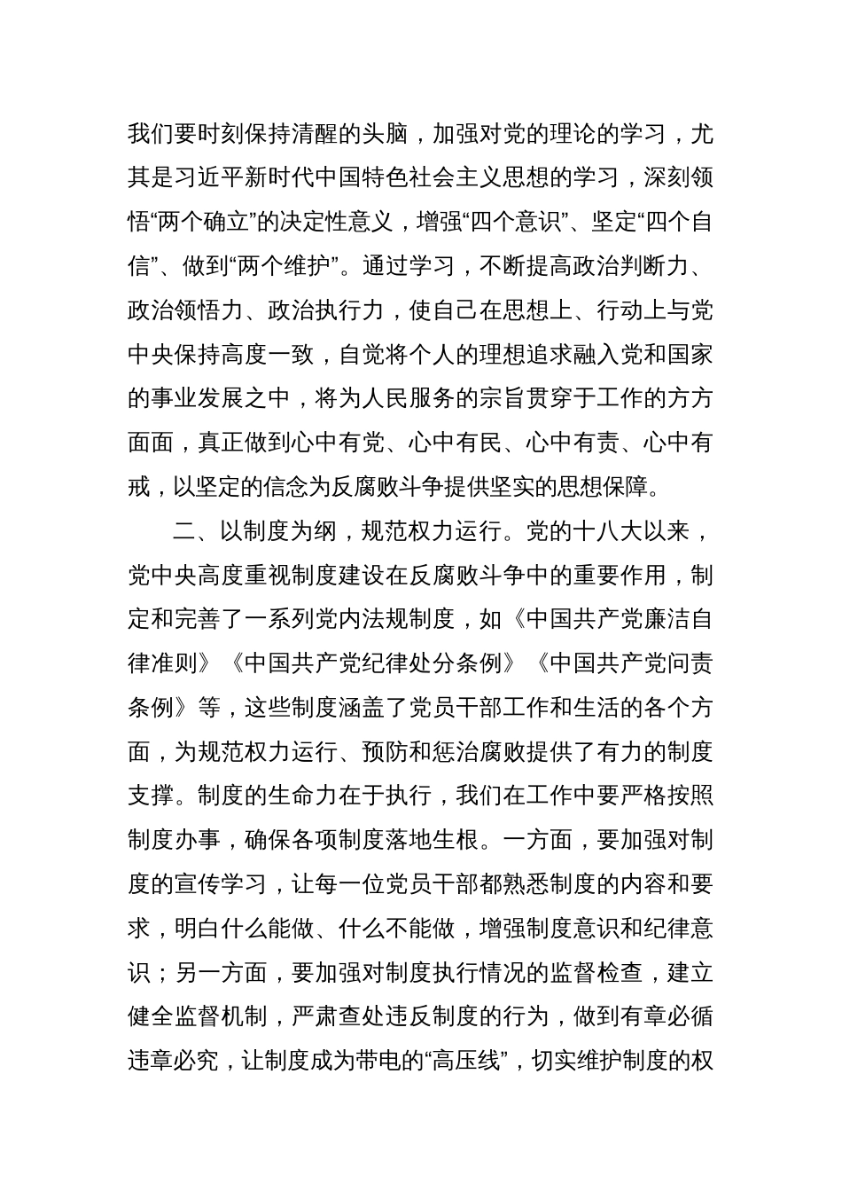 党员干部观看《反腐为了人民》感悟_第2页