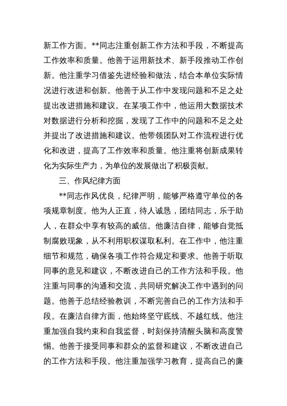 干部近三年现实表现材料_第3页