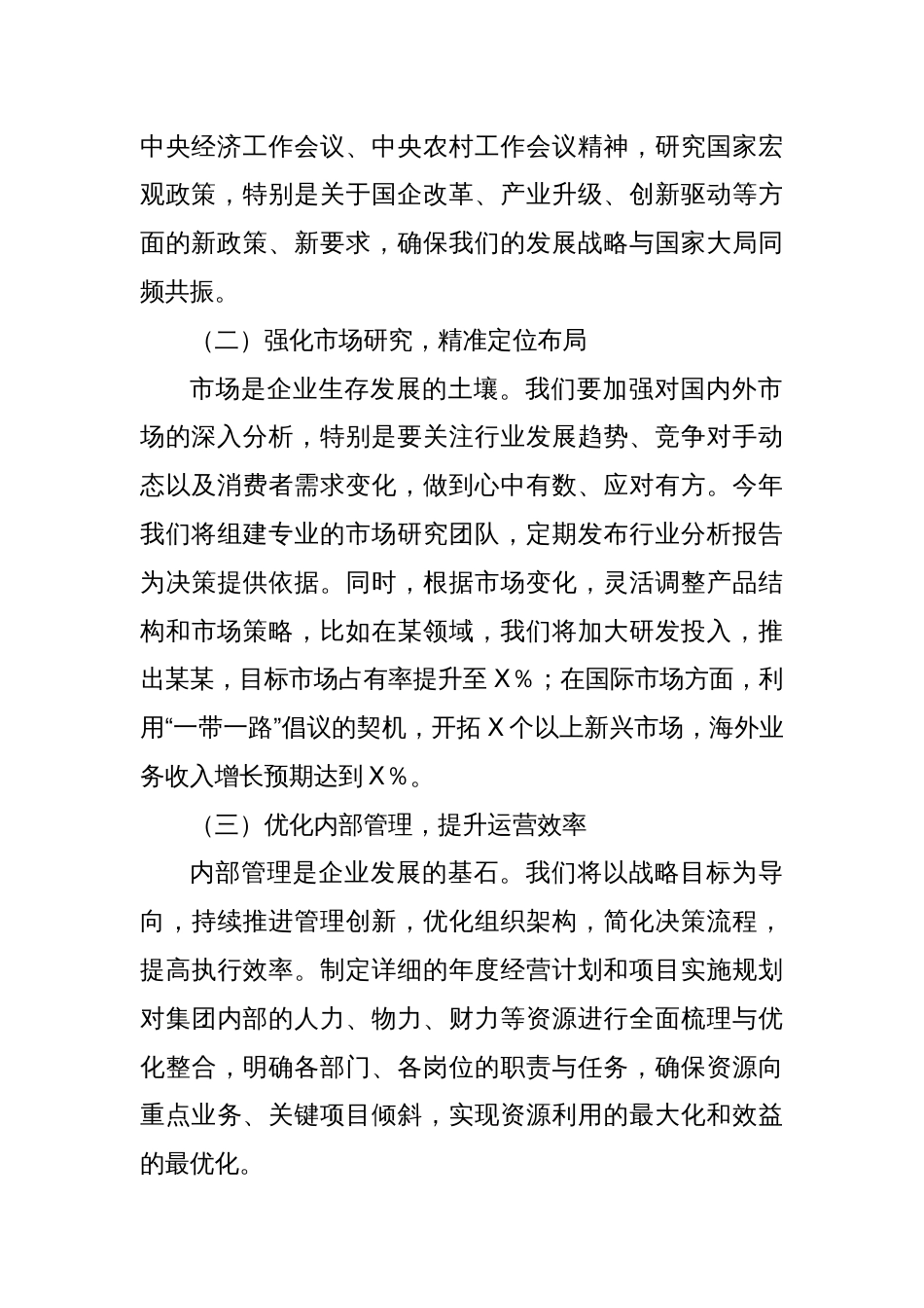 公司2025年度工作动员部署会议上的讲话_第2页