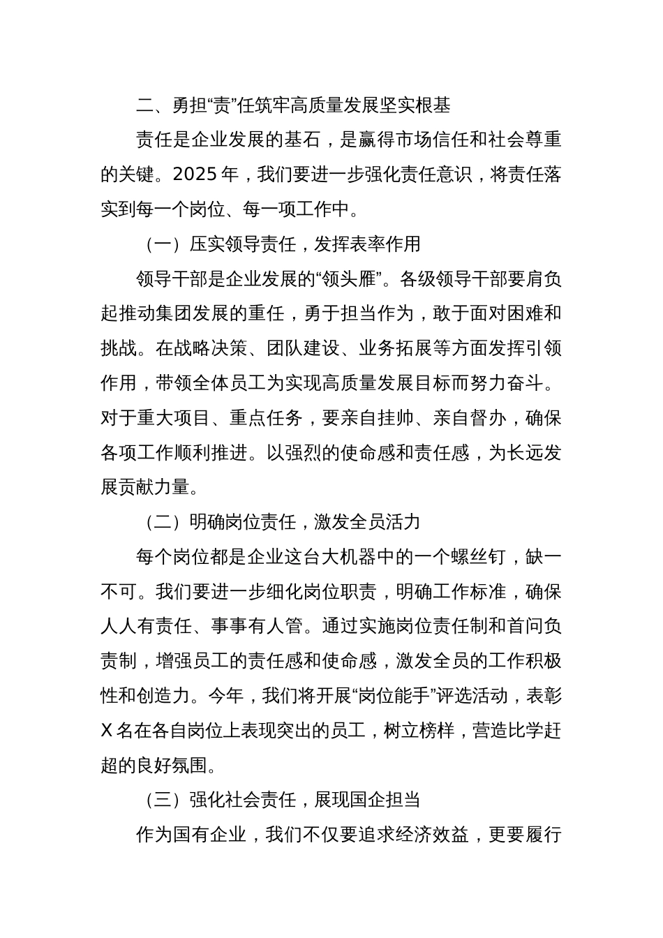 公司2025年度工作动员部署会议上的讲话_第3页