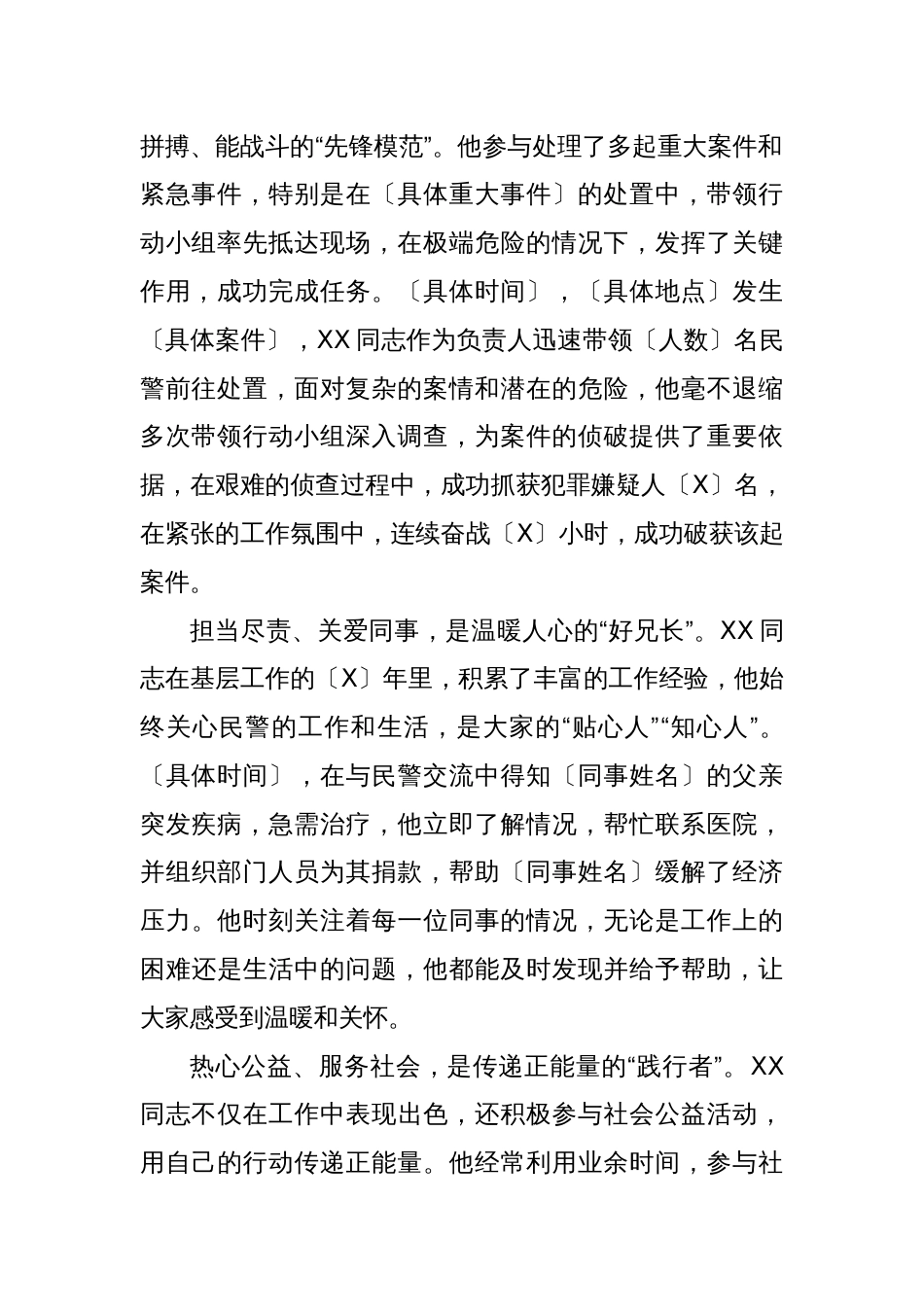 记XX同志同志先进事迹：忠诚卫士的担当与奉献_第2页