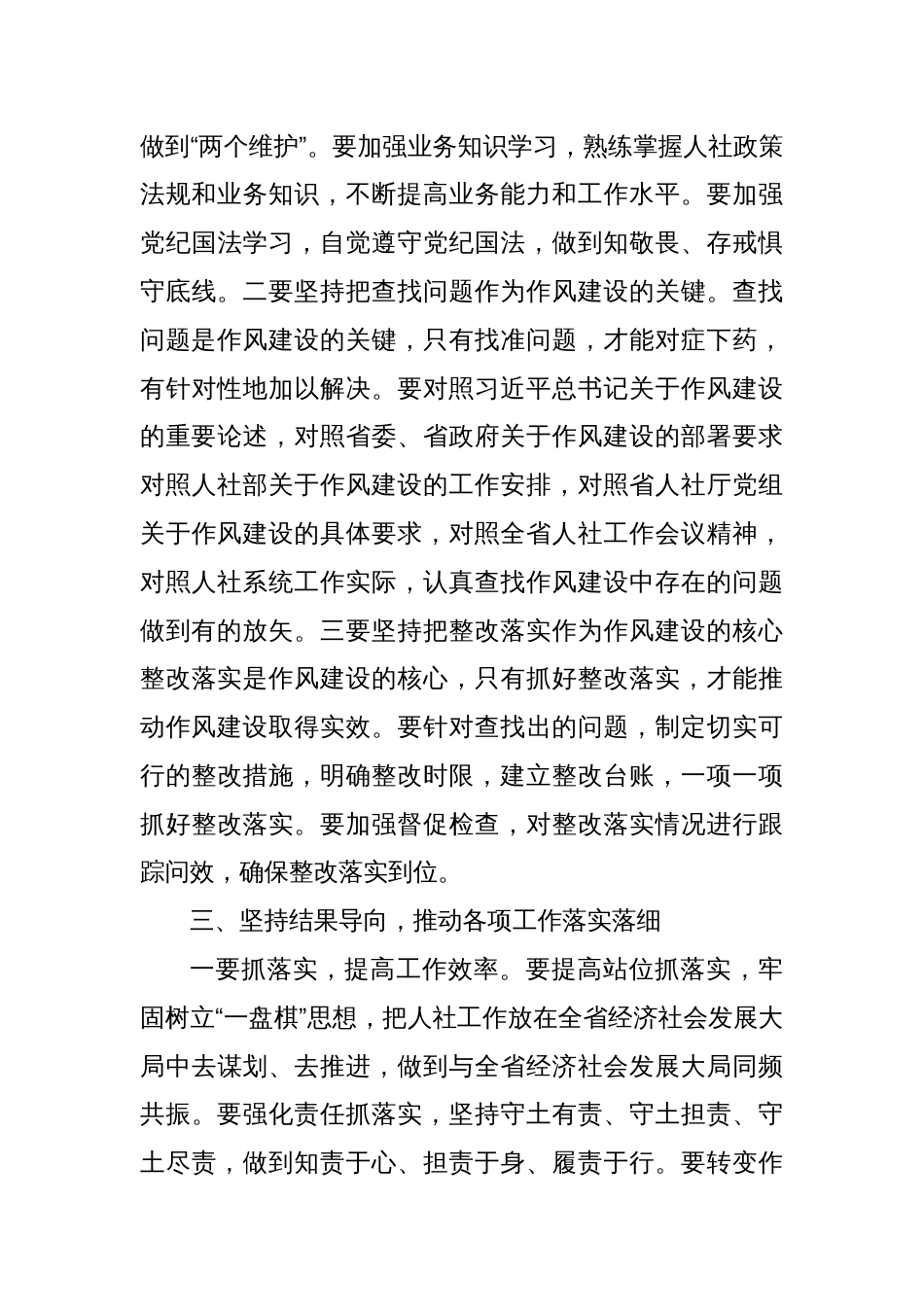 局长在2025年春节后人社系统作风建设暨能力素质培训会上的讲话_第3页