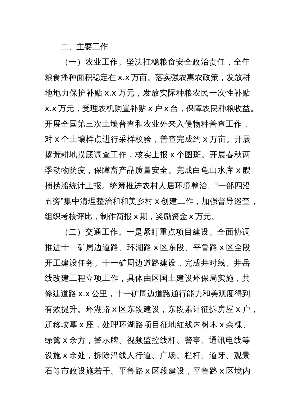 农业农村局2024年工作总结_第2页
