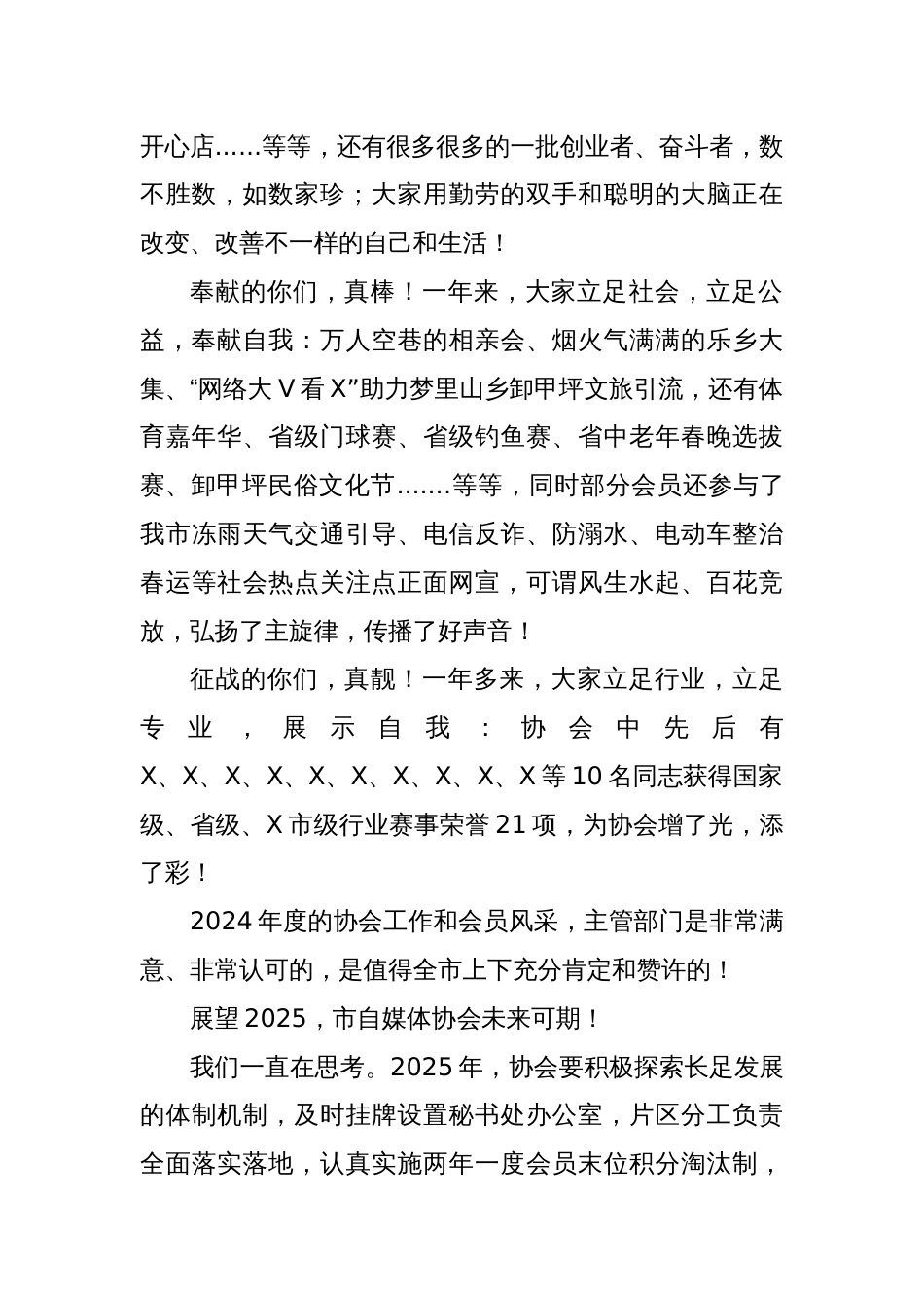 市委宣传部副部长、市委网信办主任在X市自媒体协会年会上的讲话_第2页