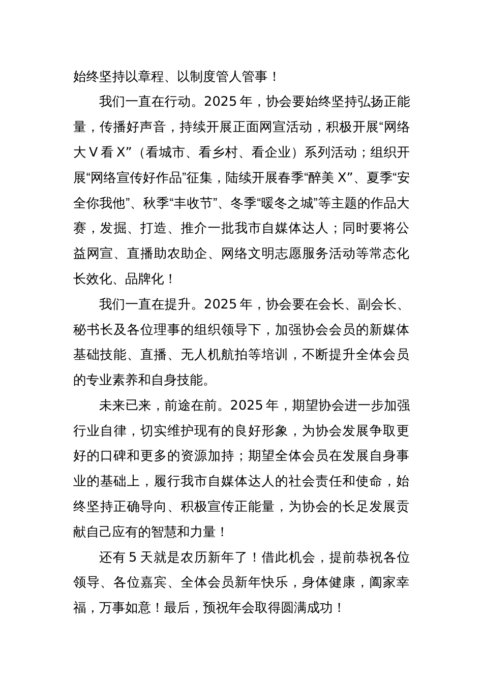 市委宣传部副部长、市委网信办主任在X市自媒体协会年会上的讲话_第3页