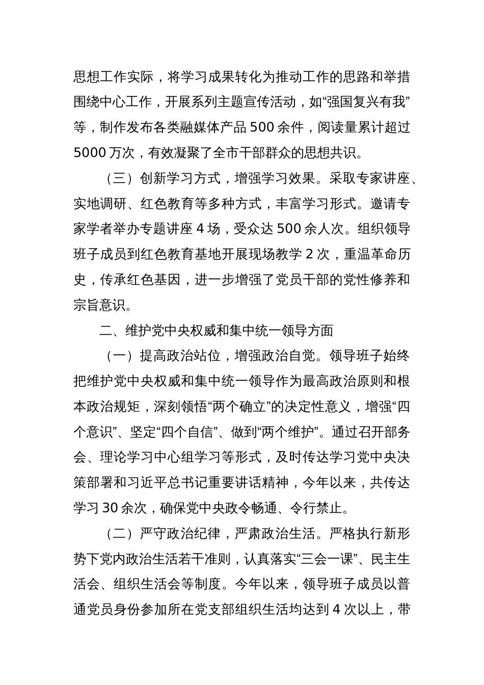 市委宣传部领导班子2023年主题教育专题民主生活会整改落实情况报告_第2页