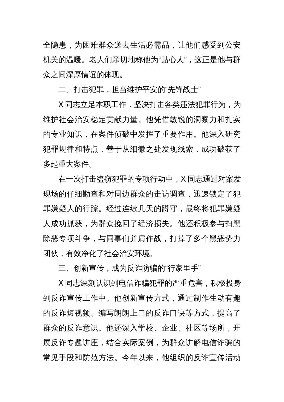 同志先进事迹：忠诚卫士的担当与奉献_第2页