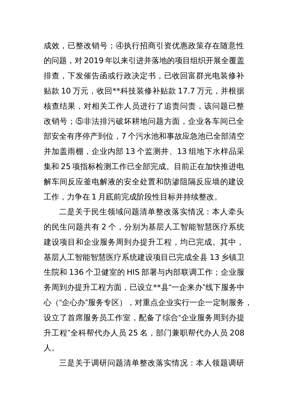 县委常委民主生活会查摆问题整改落实情况报告_第2页