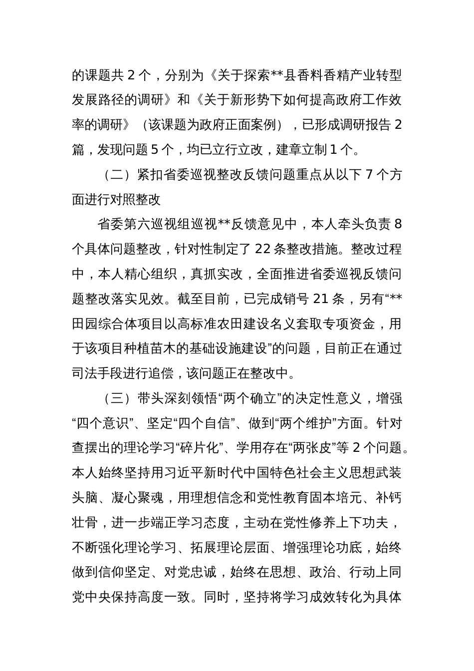 县委常委民主生活会查摆问题整改落实情况报告_第3页