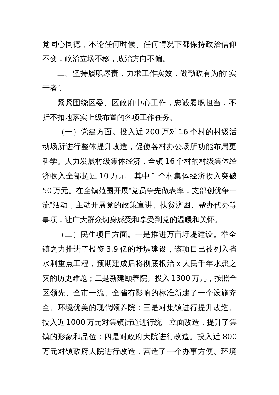 乡镇党委书记2024年个人述职报告_第2页
