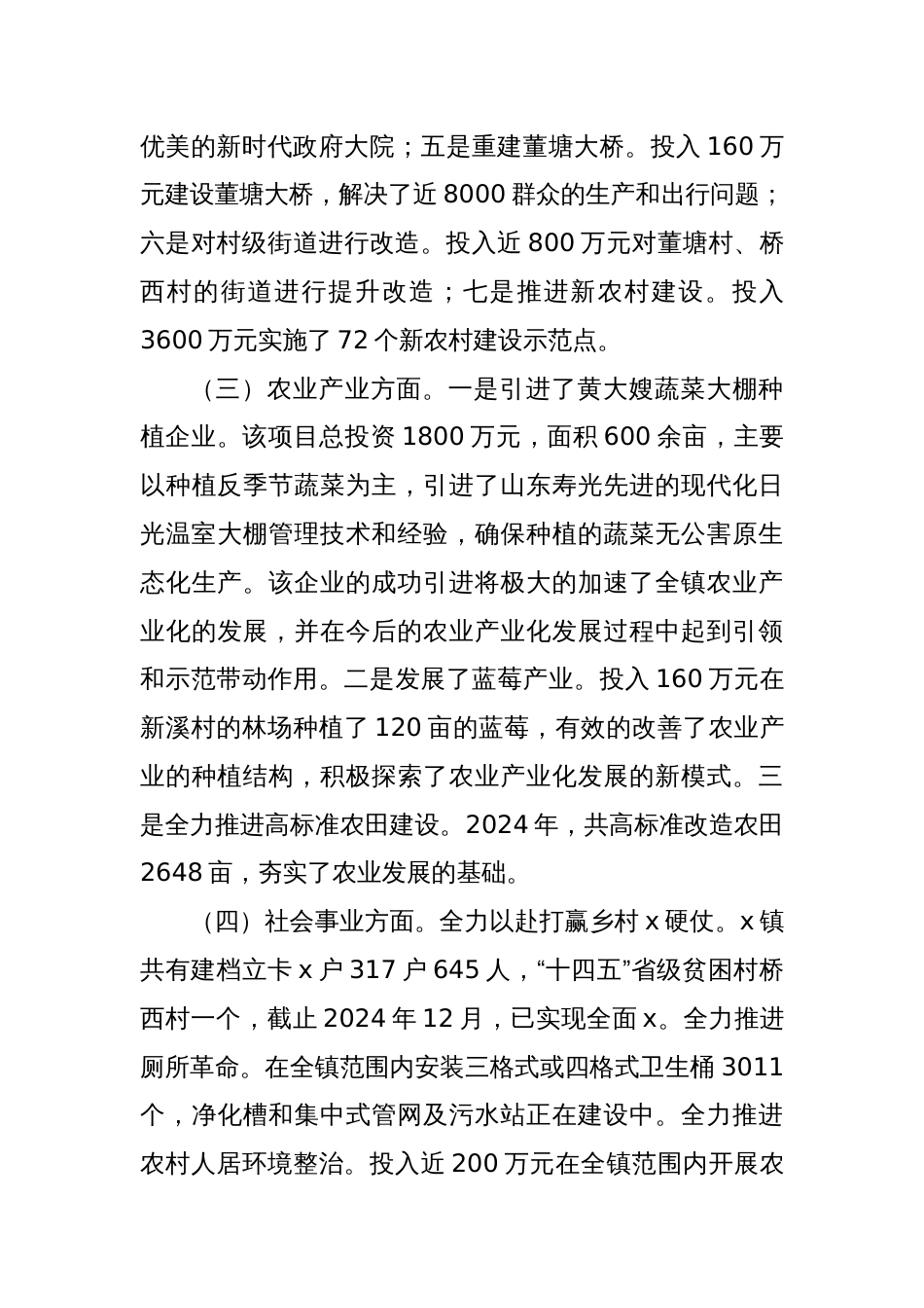 乡镇党委书记2024年个人述职报告_第3页