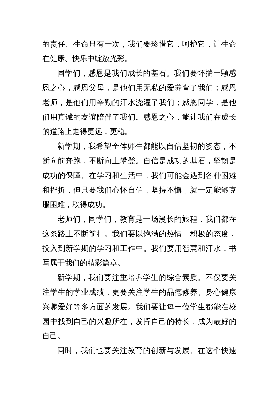 校长在春季学期开学典礼上的致辞：春启新程，逐梦前行，共赴美好_第2页