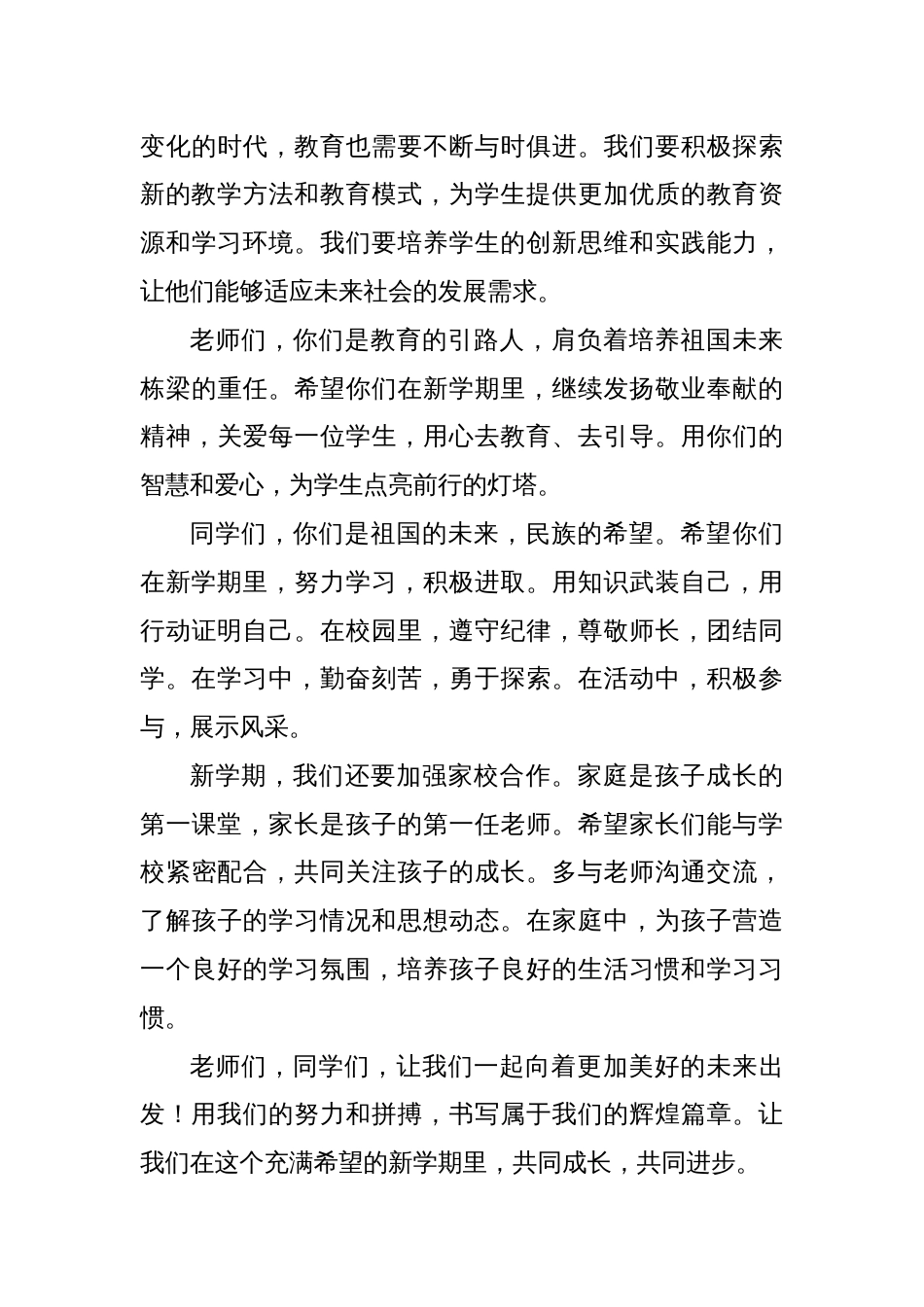 校长在春季学期开学典礼上的致辞：春启新程，逐梦前行，共赴美好_第3页