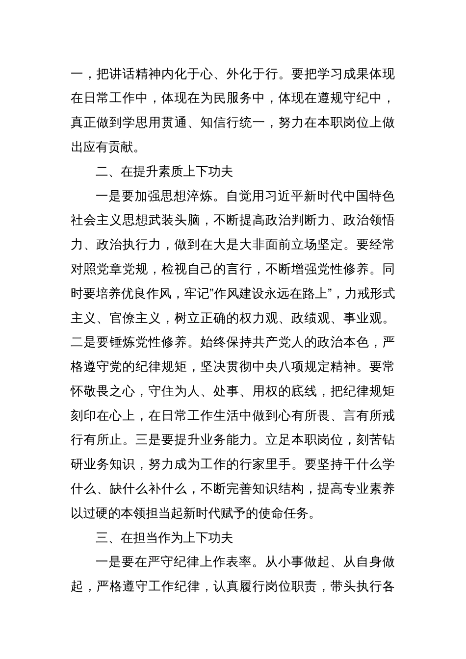 学习感悟：担当新作为 做出新贡献_第2页