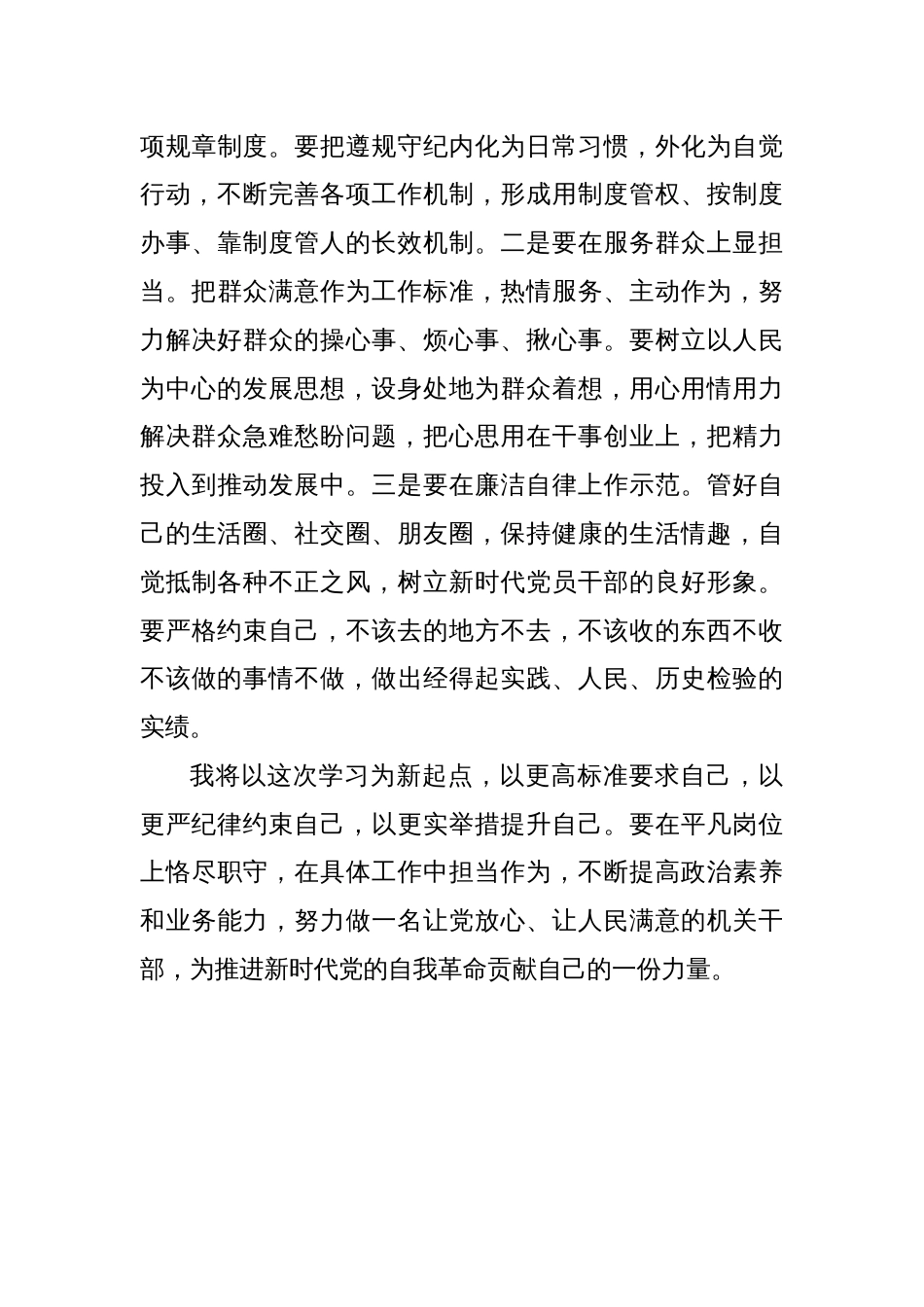 学习感悟：担当新作为 做出新贡献_第3页