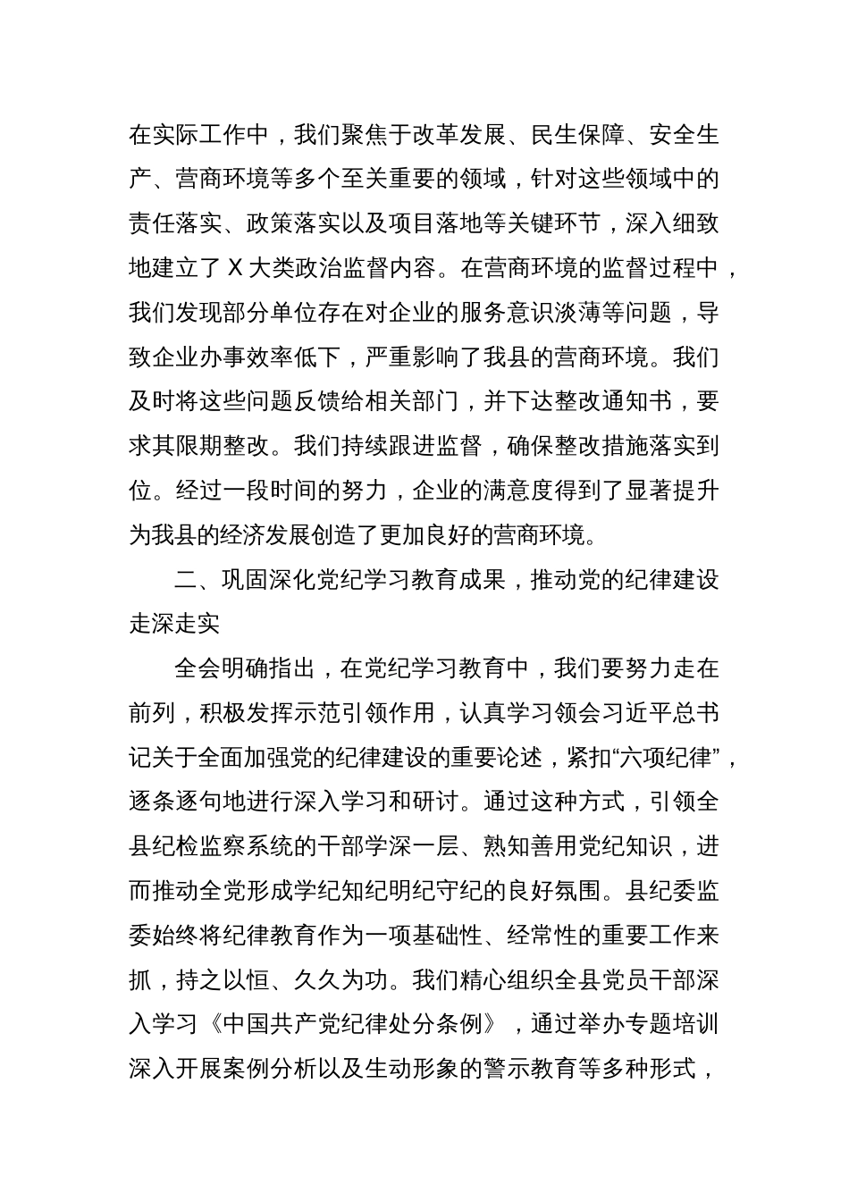 学习感悟：牢记职责使命 做忠诚干净担当的纪检监察干部_第2页