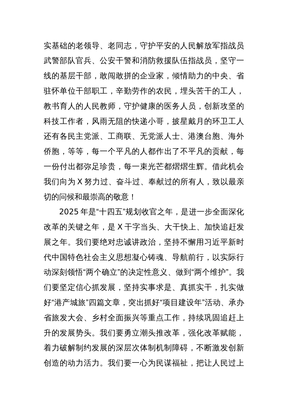 在2025年X市春节团拜会上的致辞_第3页