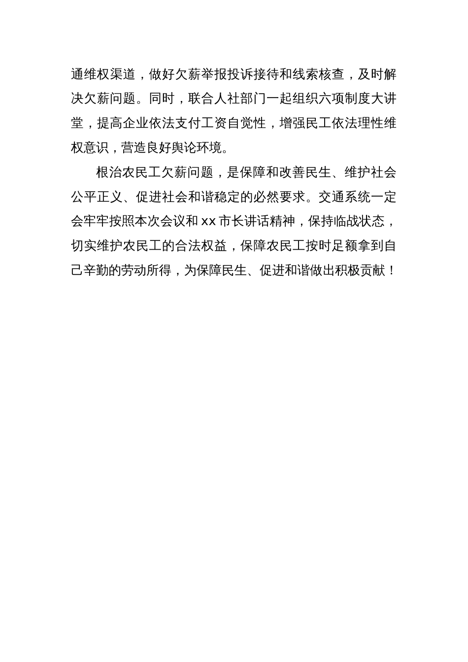 在全市交通建设领域根治欠薪工作部署会议上的讲话提纲_第3页