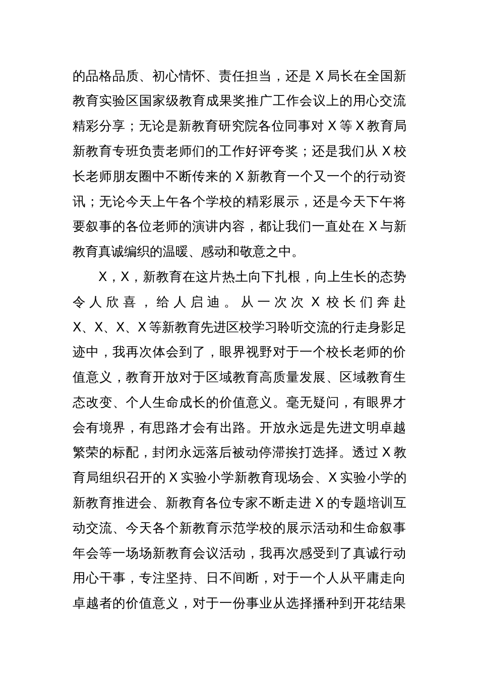 在市新教育研讨会上的致辞：相信是一种力量，行动是一种智慧_第2页