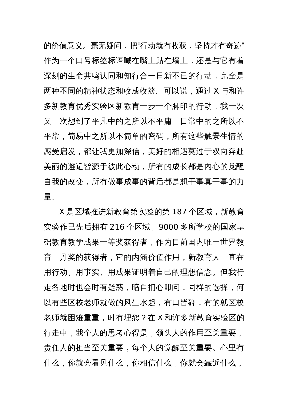 在市新教育研讨会上的致辞：相信是一种力量，行动是一种智慧_第3页