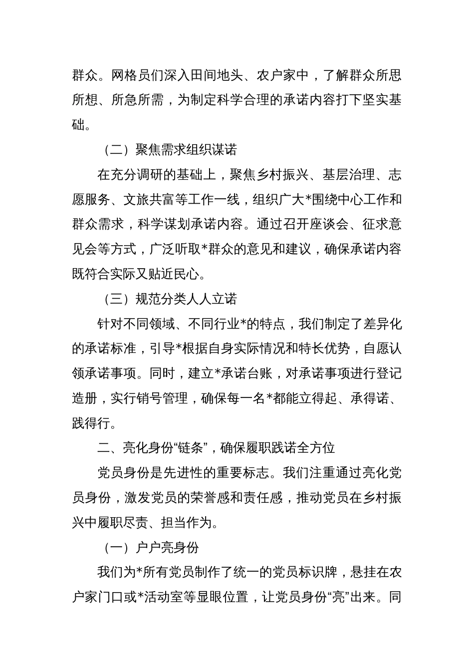 在乡村振兴现场会上的交流发言_第2页