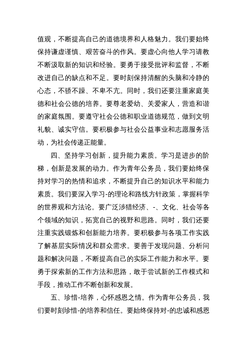 在优秀干部青年座谈会上的交流发言_第3页