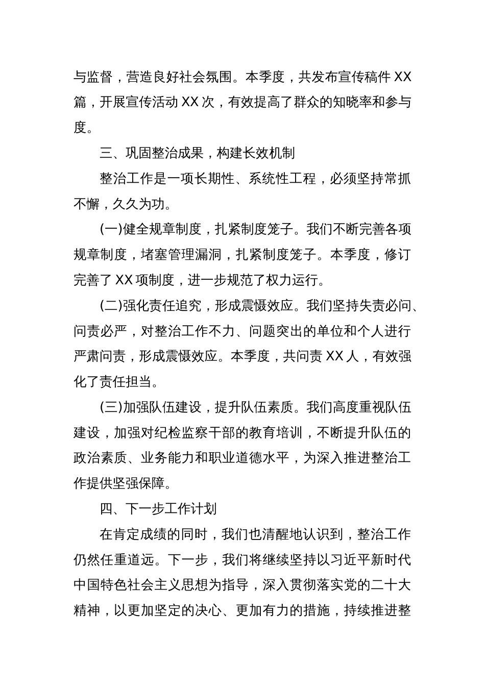 整治群众身边不正之风和腐败问题的总结_第3页