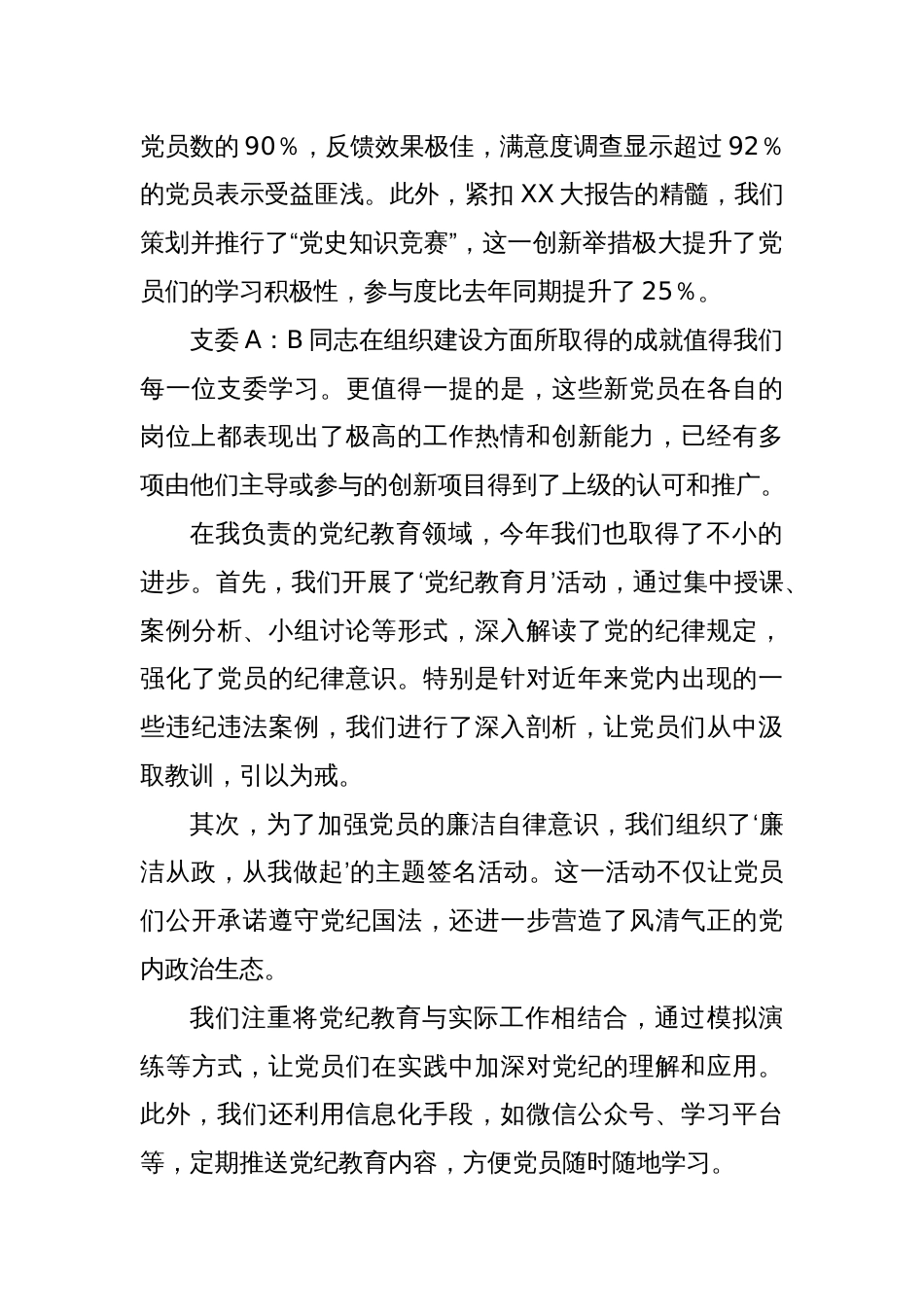 支委和支委一对一谈心谈话记录（组织、党纪）_第2页