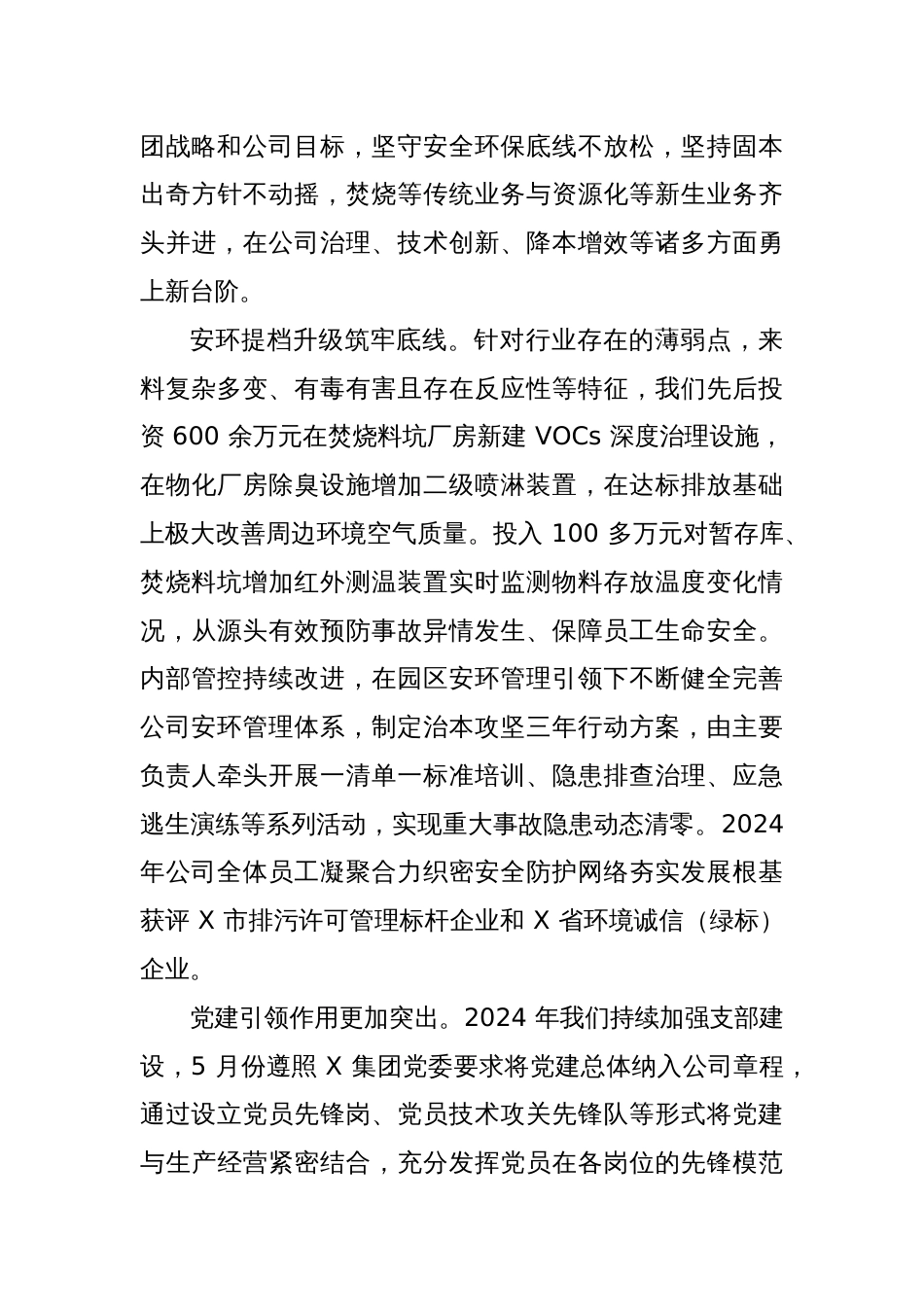 总经理在公司 2025 新春年会上的讲话：凝神静气迎新年，奋楫笃行开新篇_第2页