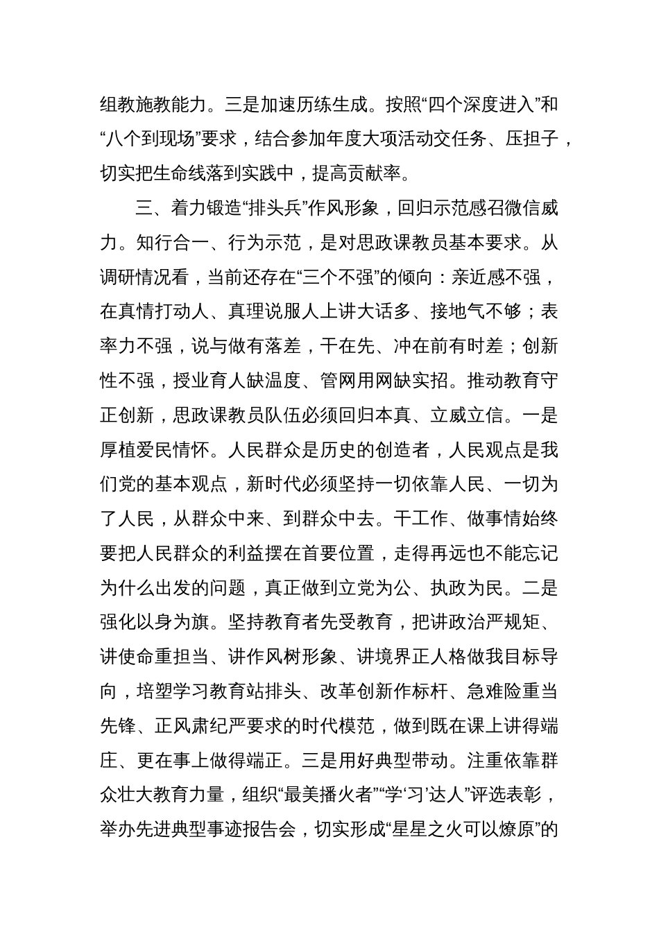 座谈会发言：建强新时代思政课教员队伍推动思政课提质增效_第3页