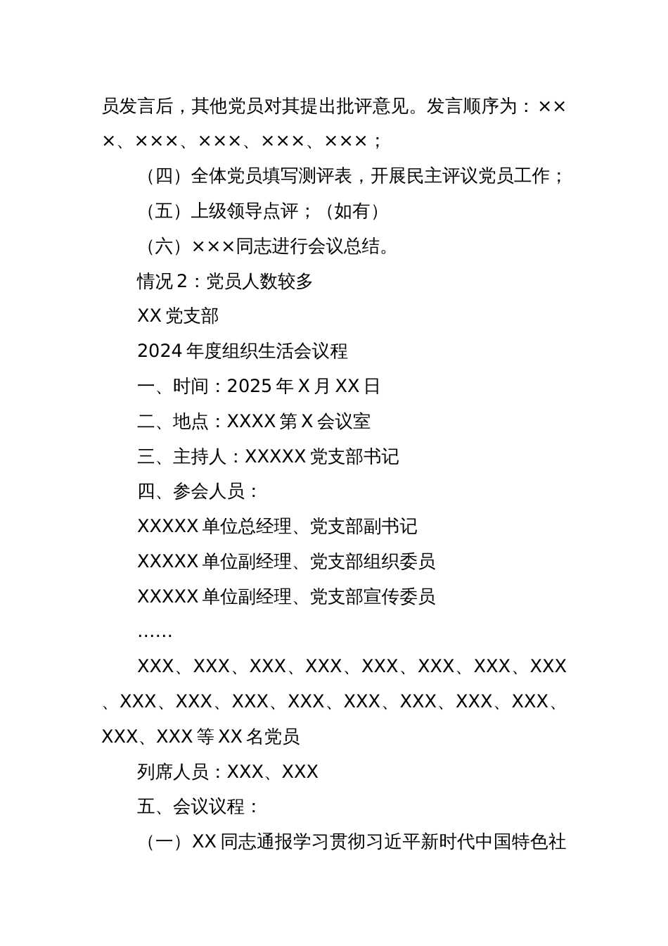 XX单位领导班子2024年度民主生活会议程_第3页