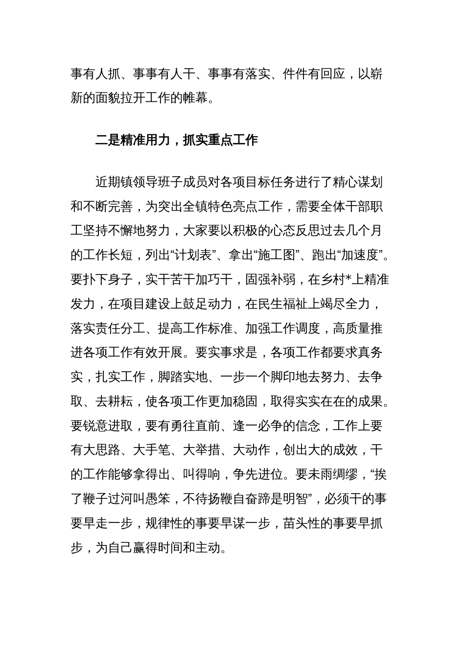 春节后收心会暨重点工作安排部署会讲话_第2页