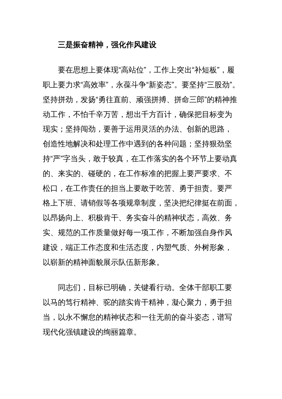 春节后收心会暨重点工作安排部署会讲话_第3页