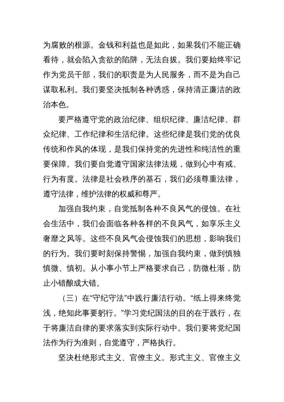 春节前专题廉政党课讲稿：坚守廉洁底线，共度清正佳节_第3页