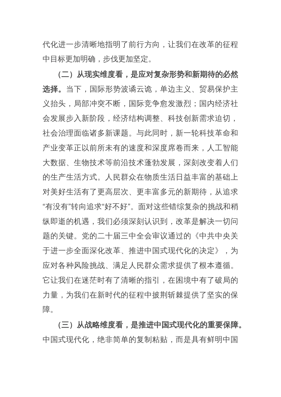 党课：深入学习贯彻党的二十届三中全会精神 奋力开创事业发展新局面_第2页