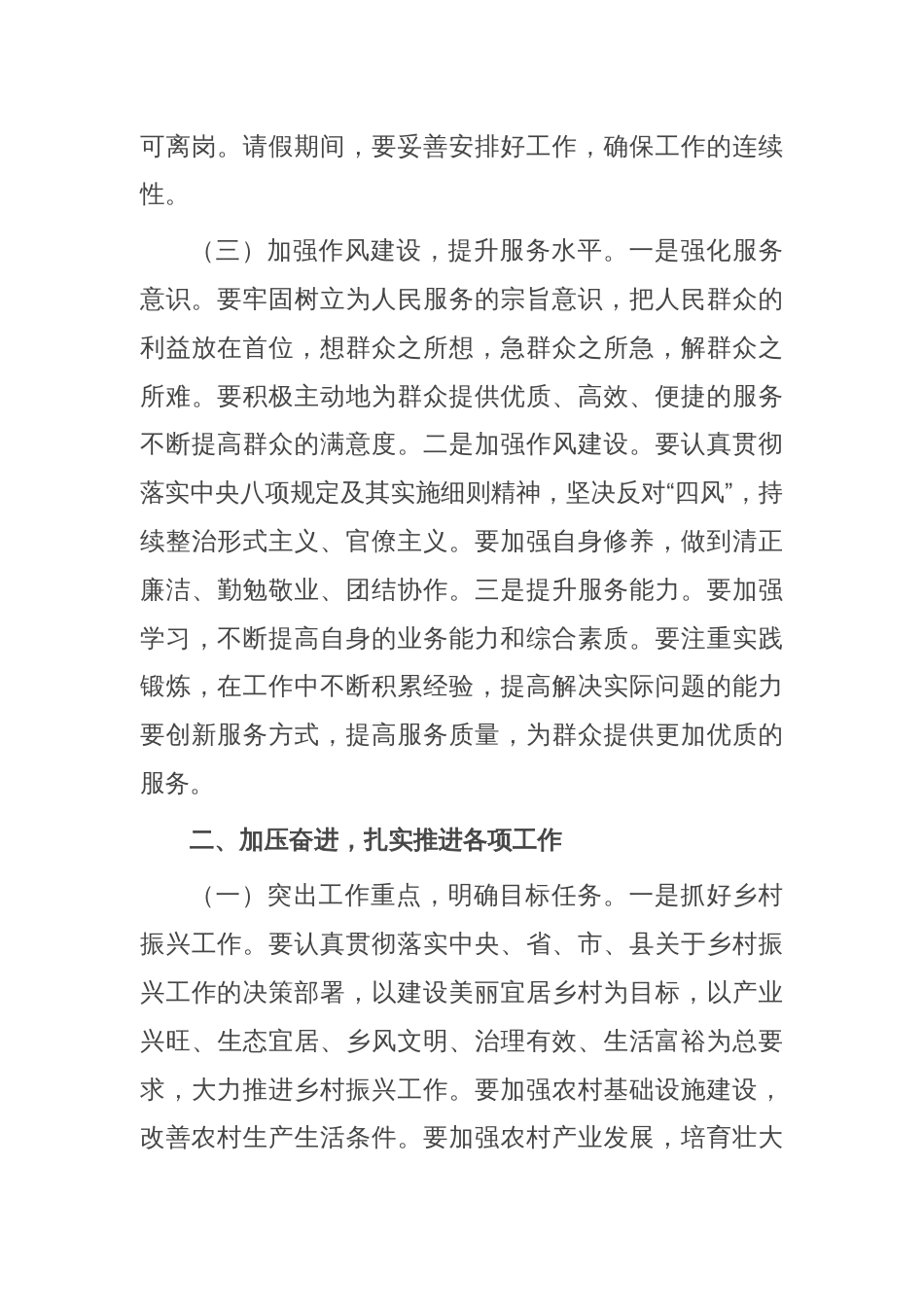 党委书记在全体干部大会暨2025年春节节后收心会上的讲话稿_第3页