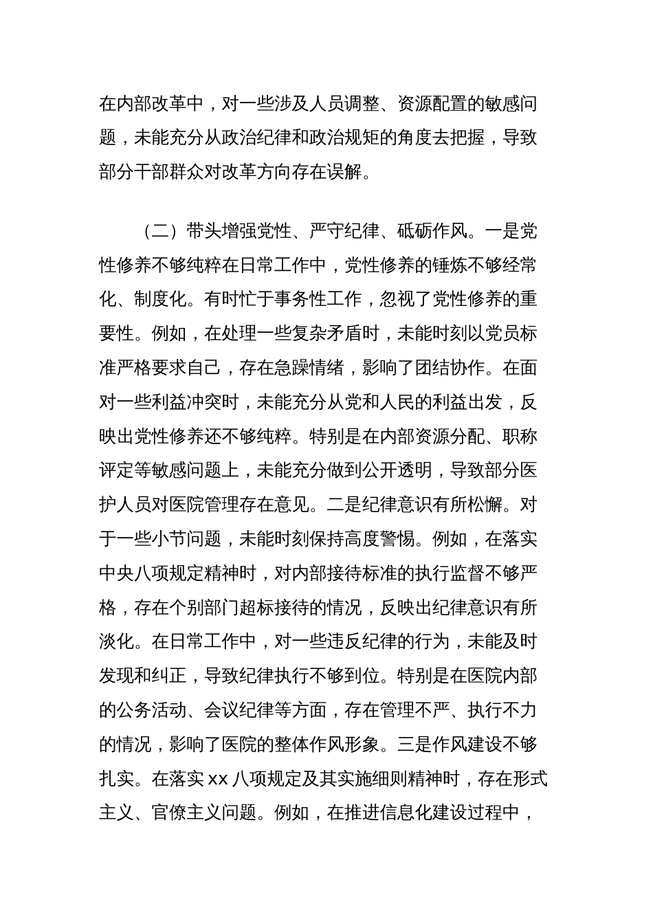 党员干部2024年度专题民主生活会、组织生活会对照检查材料（四个带头）_第3页