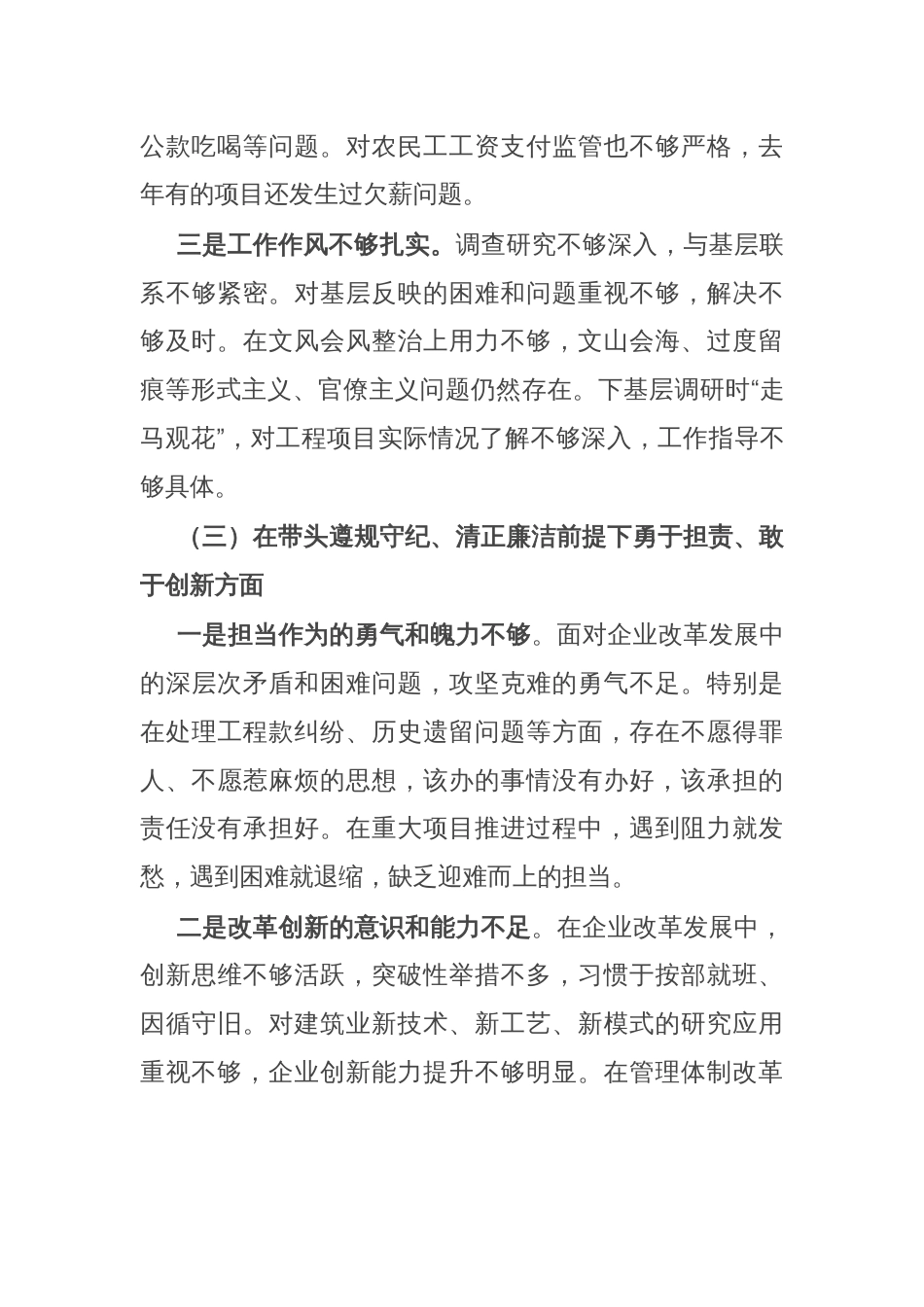 国企党委书记2024年民主生活会个人对照检查材料（四个带头＋典型案例）_第3页