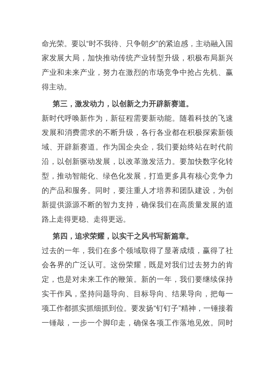 国有企业党组书记、董事长在节后收心工作会暨新年工作部署启动会上的讲话_第2页