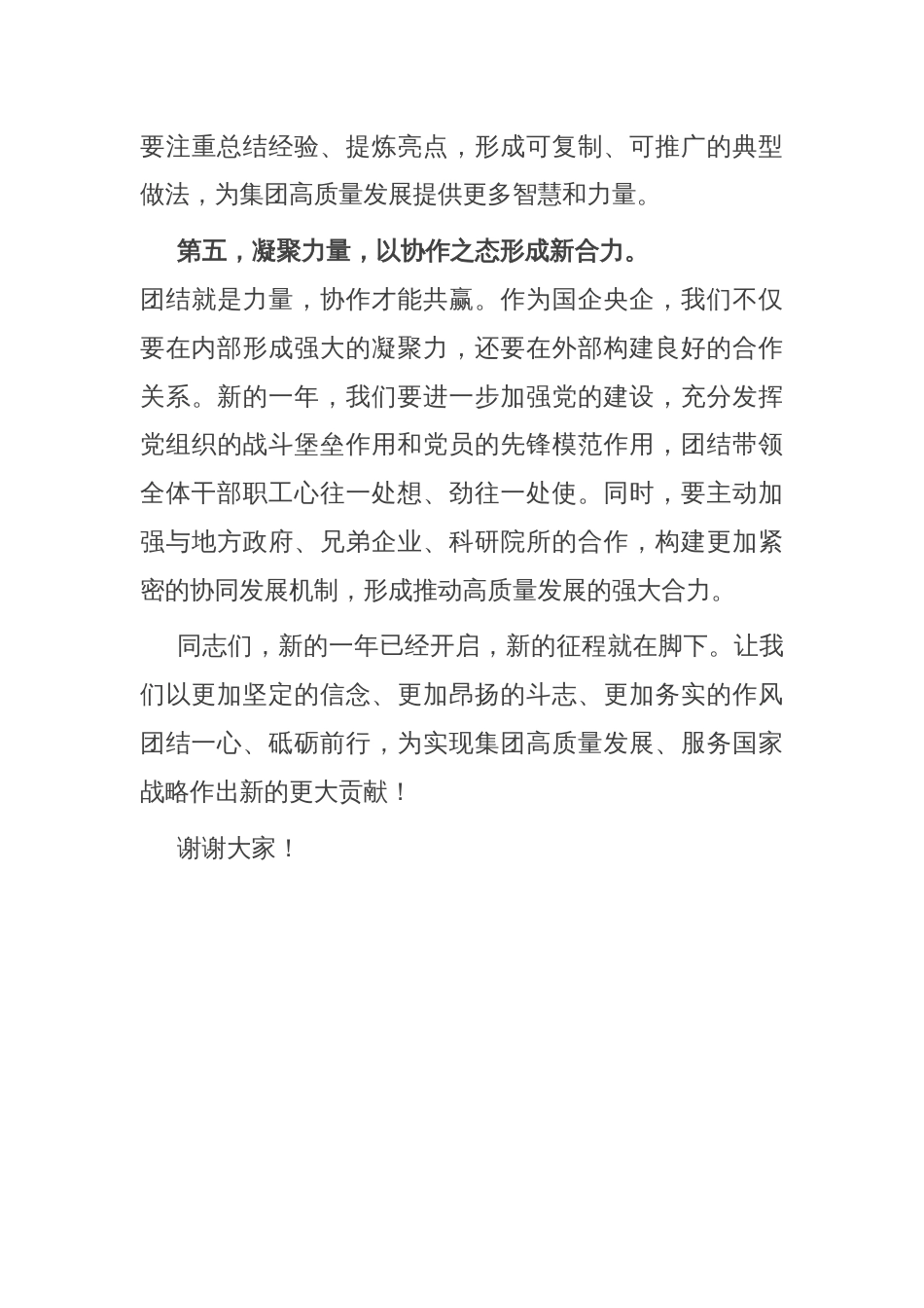 国有企业党组书记、董事长在节后收心工作会暨新年工作部署启动会上的讲话_第3页