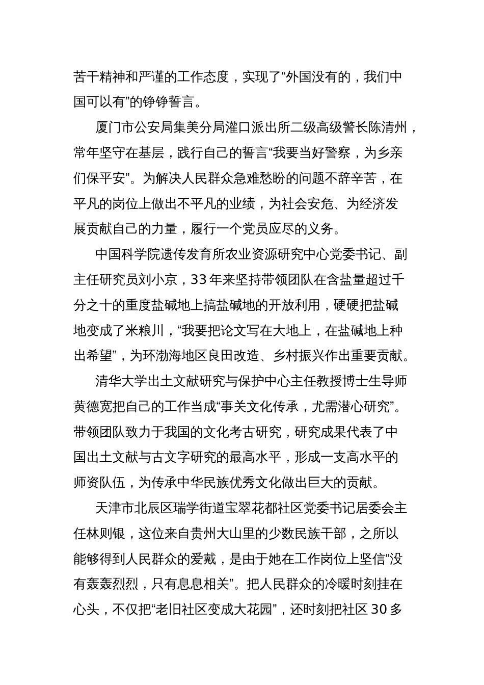 老党员《榜样9》观后感：时代的楷模学习的榜样_第3页