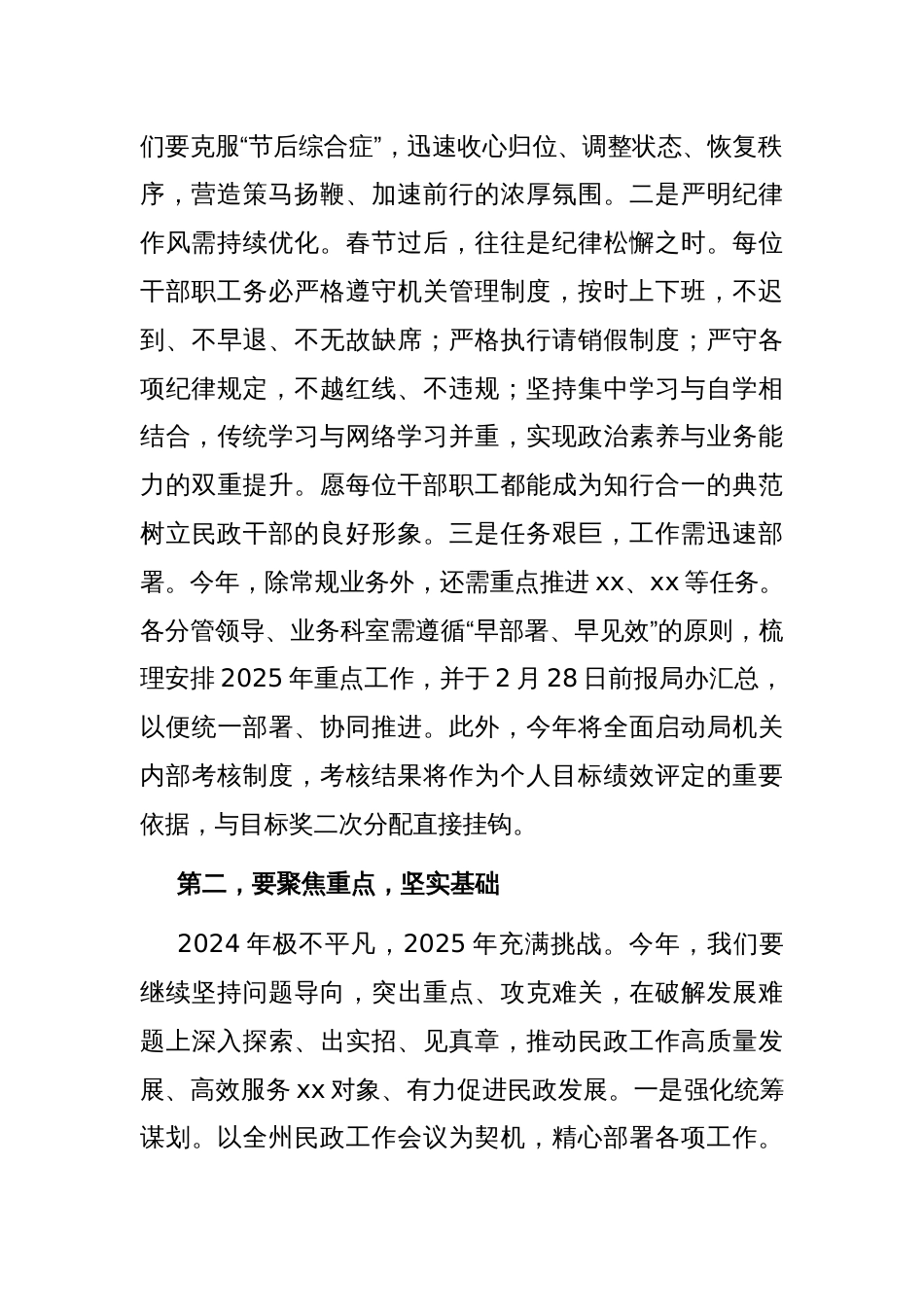 民政局2025年春节后收心大会上的讲话_第2页