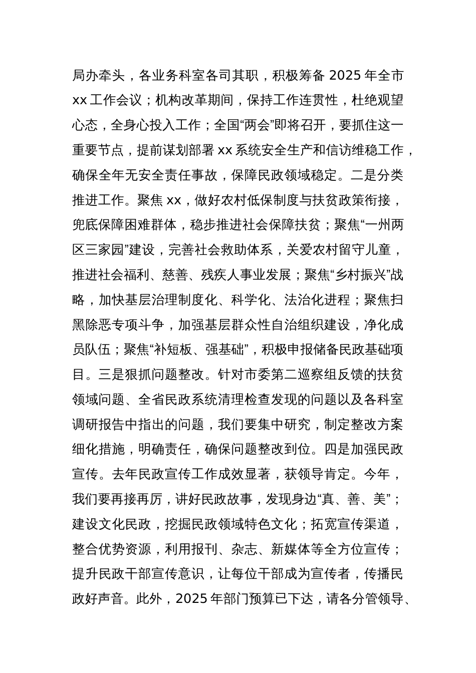 民政局2025年春节后收心大会上的讲话_第3页