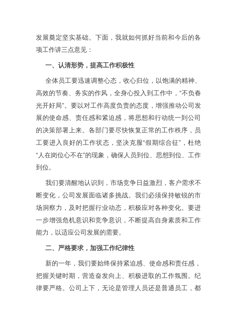 企业2025年春节收假收心会上的讲话_第2页