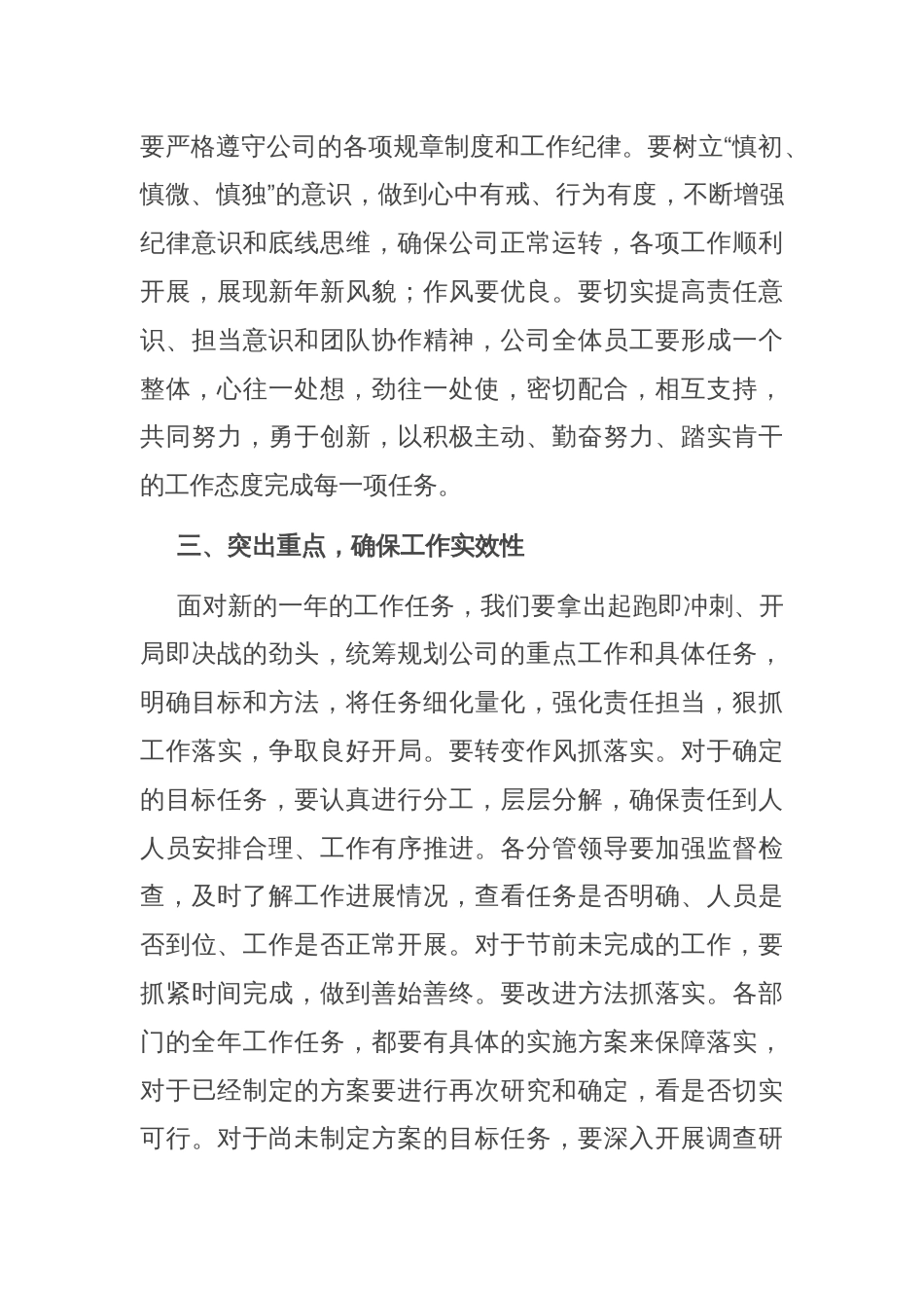 企业2025年春节收假收心会上的讲话_第3页