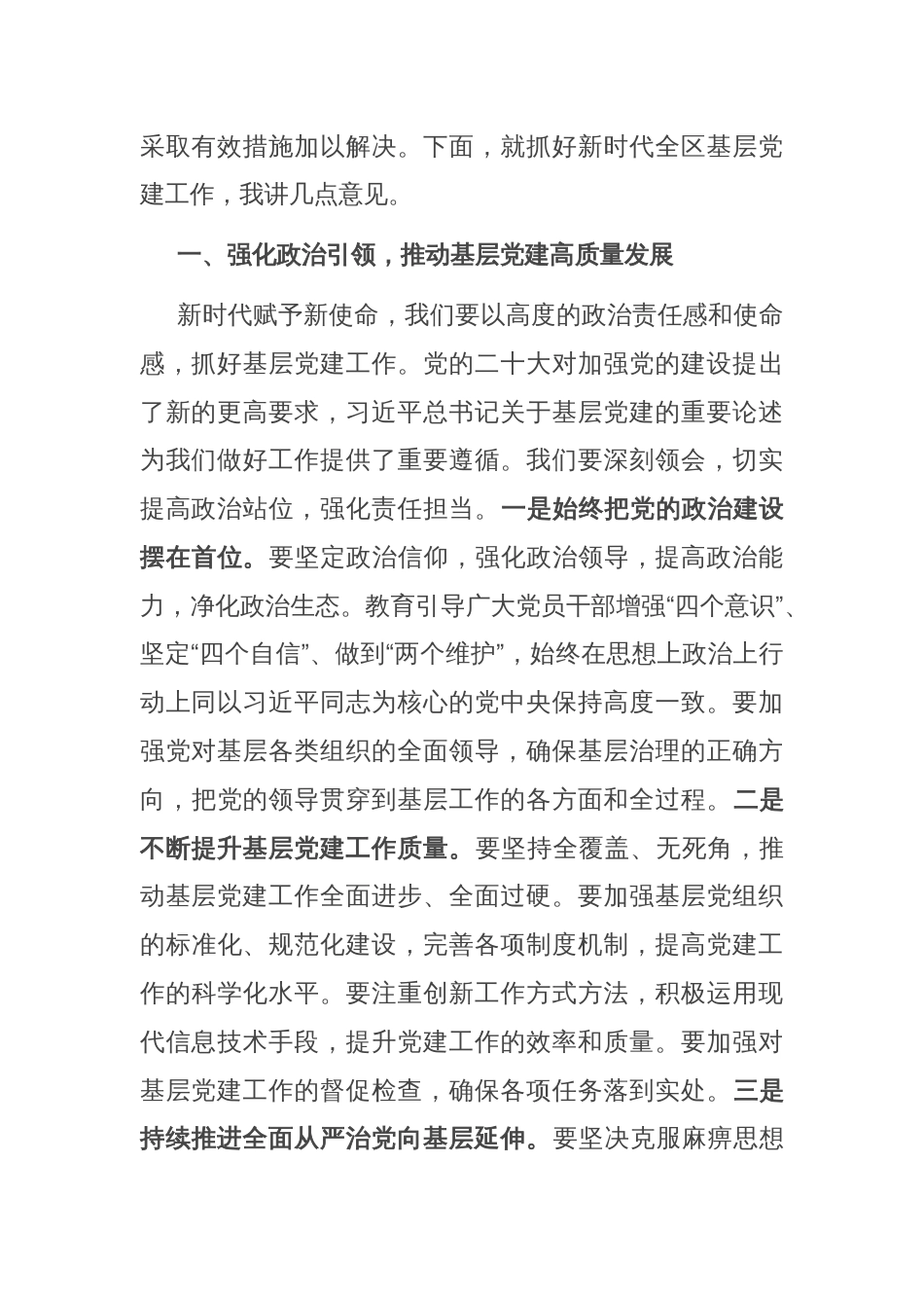 区委领导在2025年基层党建述职评议会上的点评讲话_第2页