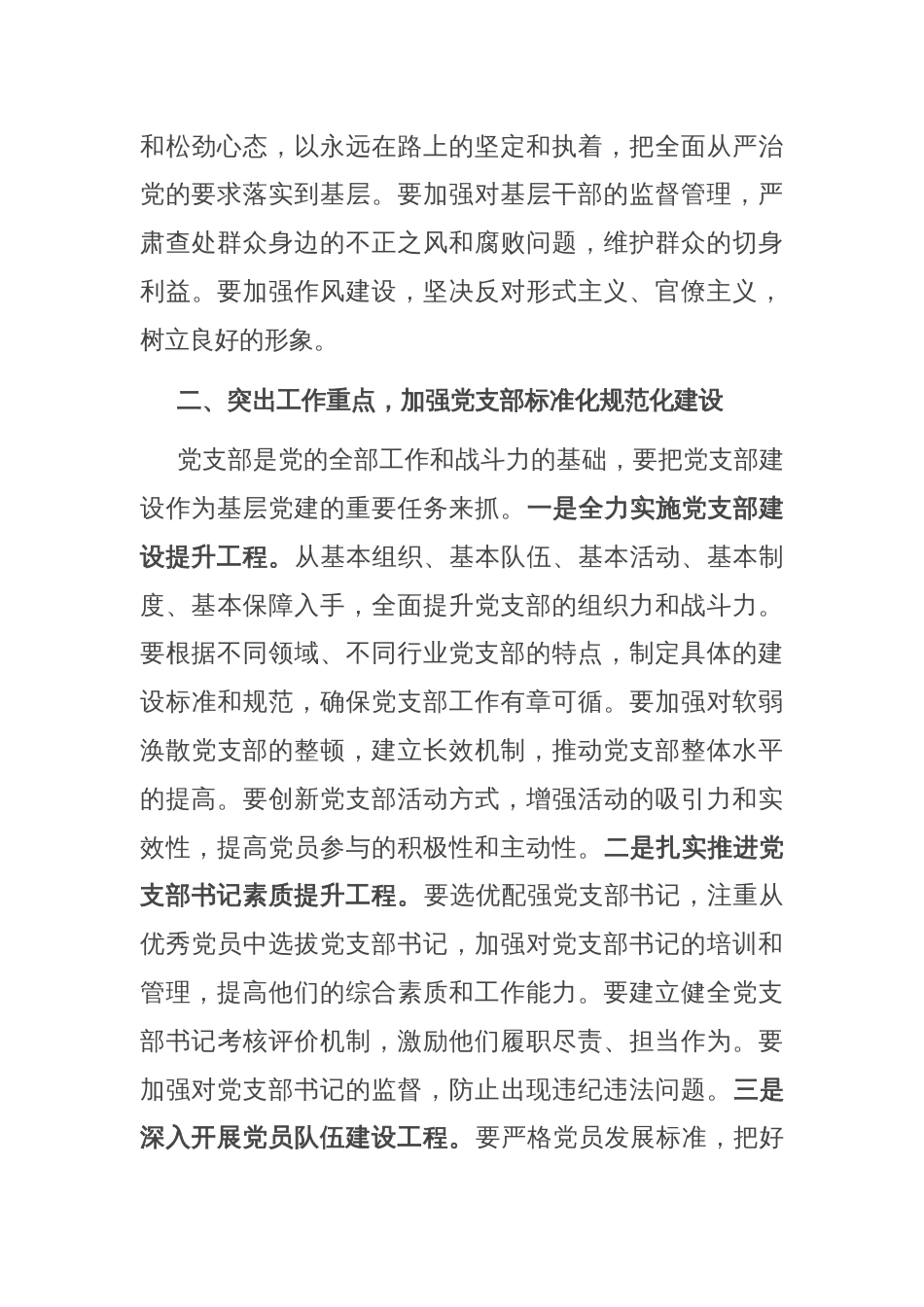 区委领导在2025年基层党建述职评议会上的点评讲话_第3页
