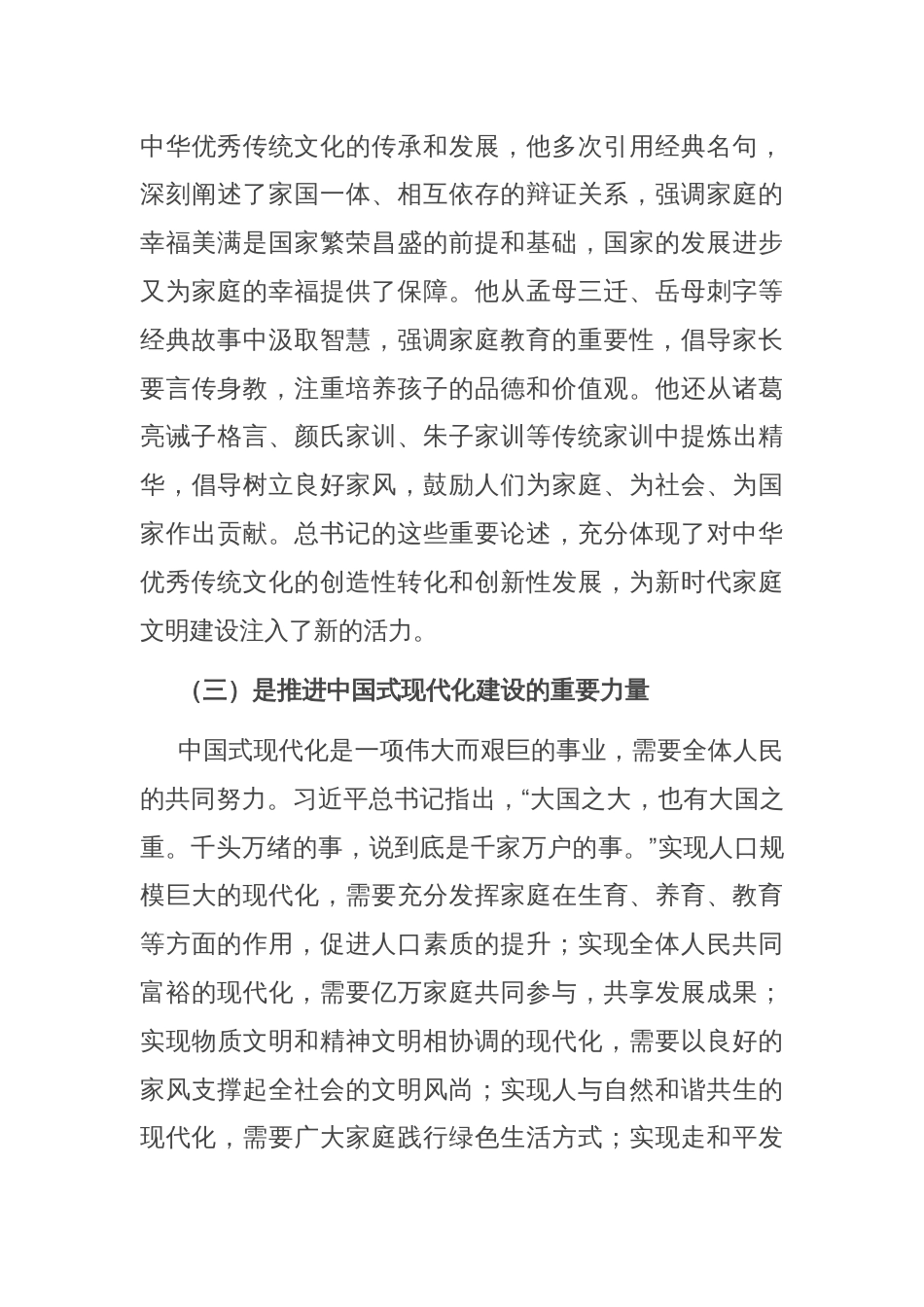 市妇联主席研讨发言：守正创新 推动家庭家教家风建设高质量发展_第3页