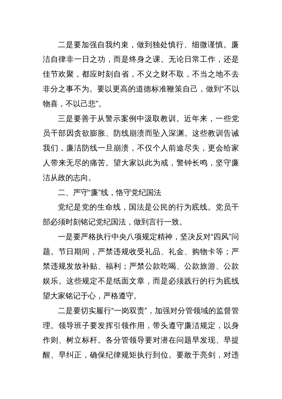 岁末年初党风廉政建设推进会上的讲话提纲：“明廉志”守廉线”“树廉风”“育廉家”“纳廉谏”_第2页